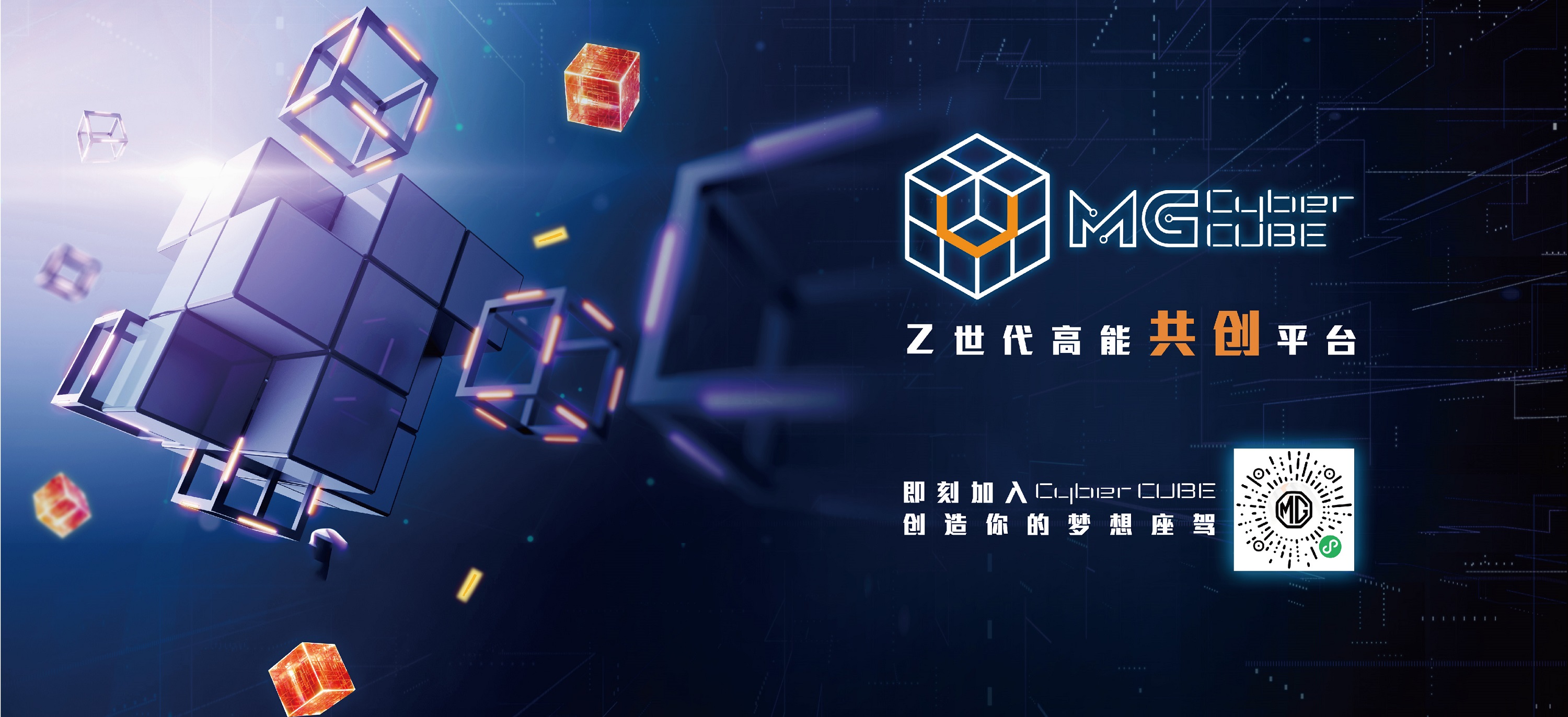 8-Z世代高能共创平台MG Cyber Cube.jpg