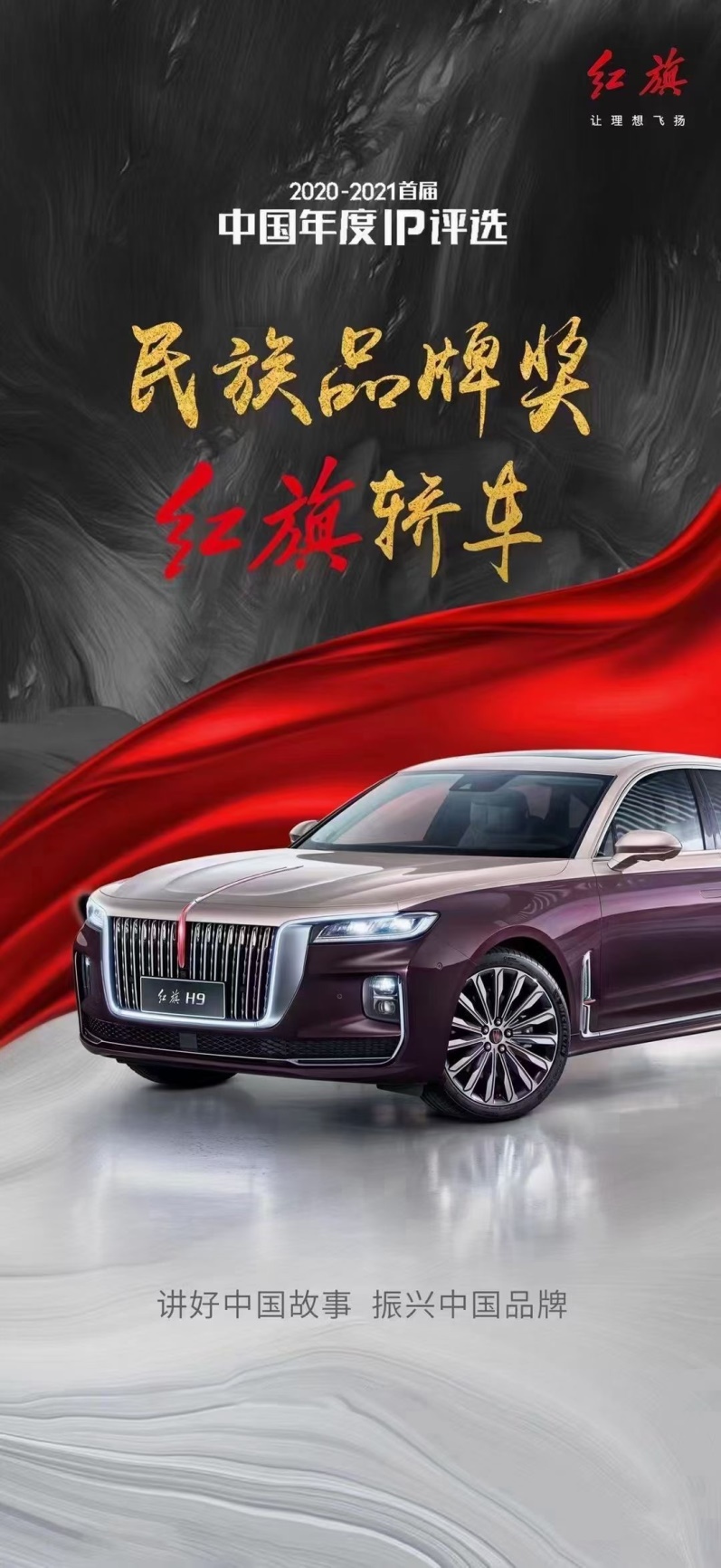 同比增长132红旗品牌14月销量再上新台阶