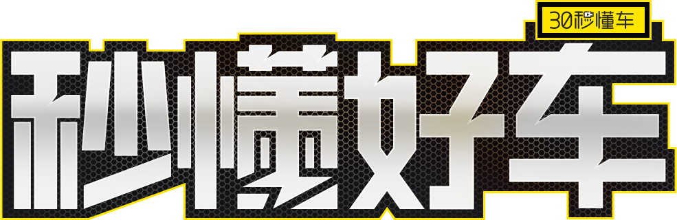 Seconds to a good car