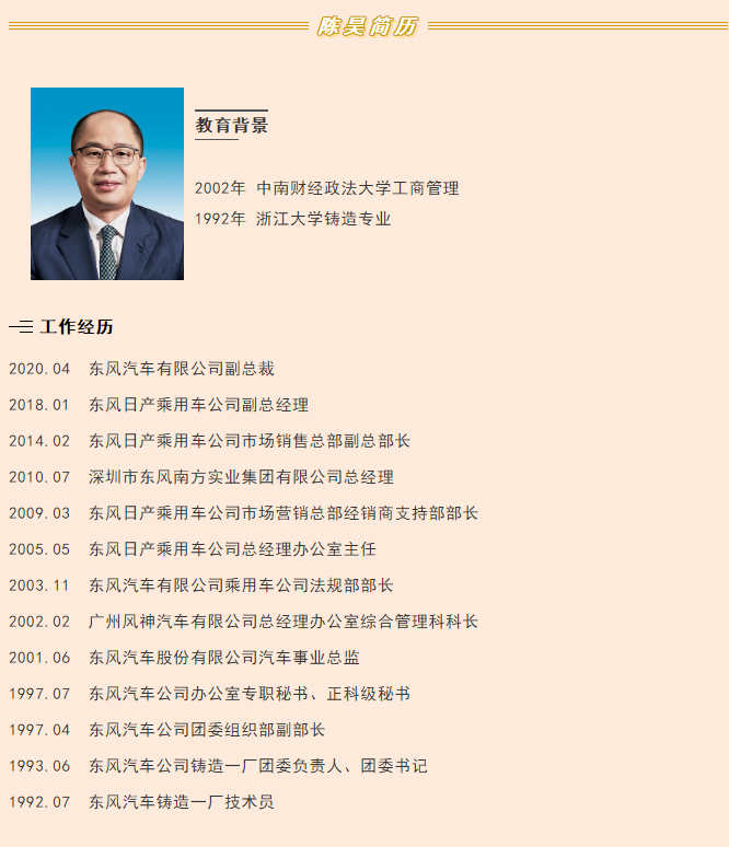陈昊升任东风汽车有限公司副总裁